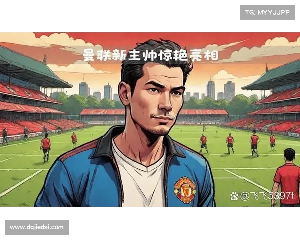 阿莫林计划在转会窗截止日前引进后腰和新门将加强阵容 阿莫林计划在转会窗截止日前引进后腰和新门将加强阵容